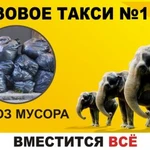 Вывоз мусора