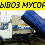 Вывоз мусора. Самара.