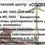 Регистрация ООО и ИП в Солнечногорске