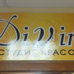 Фото №4 Студия красоты&amp;quot;Divine&amp;quot; предлагает след-ие услуги