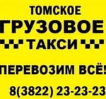 фото Заказать газель с грузчиками томск дешево