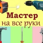 Мастер на час Сварочные работы