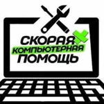 Ремонт компьютера и ноутбука. Бесплатный выезд