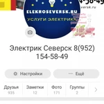 Фото №6 Услуги электрика в Северске - Электрик