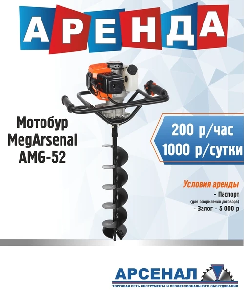 Фото Аренда бензобура MegArsenal АМG52