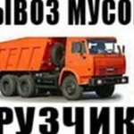 Вывоз мусора