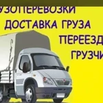 Грузоперевозки газель