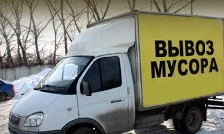 Фото Вывоз мусора