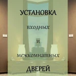 Фото №4 Установка дверей. Ремонт дверей. Доставка и продажа дверей.