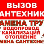 Водопровод. канализация. отопление. счетчики