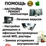 Фото №4 Лучшая компьютерная помощь 8_987_548_0313