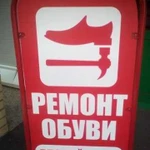 Ремонт обуви