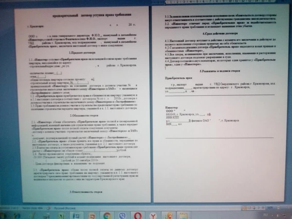 Фото Помощь в- Оформлении договора- Уступки.