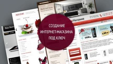 Фото Создание сайтов. создание Интернет - магазинов
