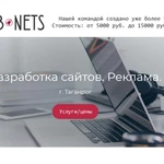 Разработка сайтов под ключ в Таганроге