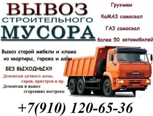 Фото Услуги по вывозу мусора
