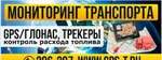 Фото №2 Комплект спутникового мониторинга транспорта с установкой