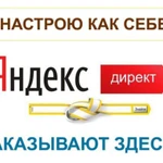 Настройка рекламы в Яндекс и Google