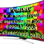 Ремонт телевизоров Малояз, Янгантау с выездом на дом