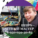 Компьютерная помощь на дому Ярославль