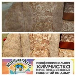 Фото №20 Химчистка мебели, матрасов, ковров на дому у клиента 