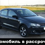 Аренда авто Volkswagen Polo 2013 под выкуп, авторассрочка