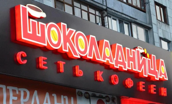 Фото Наружная реклама, вывески, объемные буквы, бегущие строки