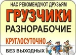 фото Услуги Грузчиков. Погрузо-Разгрузочные Работы.