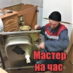 Фото №2 Сантехник.