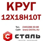 фото Круг сталь 12Х18Н10Т размер Ф 8