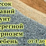 Фото №2 Привезём Щебень. Песок.Чернозем .
