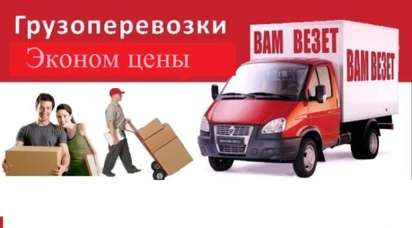 Фото Демонтаж. Вывоз утиля. Грузоперевозки,грузчики