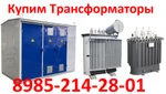 фото Купим Трансформаторы ТМ-630/10. ТМ-1000/10. ТМ-1600/10.  Выезд в любую точку России