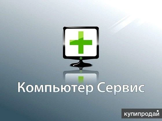 Фото Компьютерная помощь. Ремонт Компьютеров,ноутбуков
