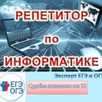 Репетитор по информатике