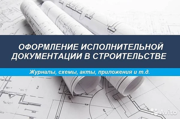 Фото Подготовка исполнительной документации, ППР