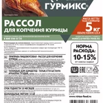 Фото №2 Рассол для копчения курицы 5кг