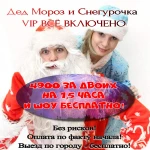 Фото №2 Дед Мороз во Владимире