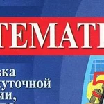 Репетитор по математике и высшей математике