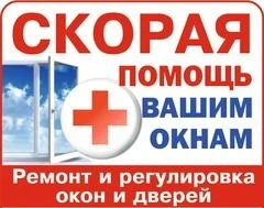 Фото Скорая помощь вашим окнам
