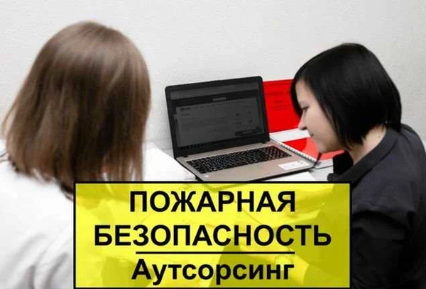 Фото Аутсорсинг пожарная безопасность