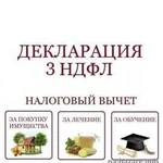 Декларация 3ндфл