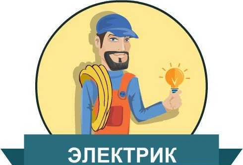 Фото Услуги электрика