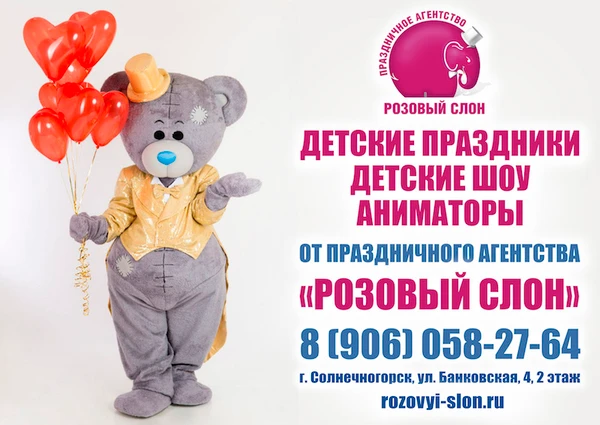 Фото Аниматоры на детский праздник в Солнечногорске. 