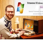 Установка Windows Красноярск