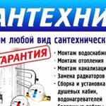 Сантехник Услуги сантехника