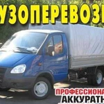 Грузоперевозки. Вывоз Мусора. Межгород. Грузчики