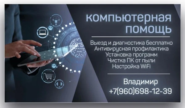Фото Компьютерный мастер, компьютерная помощь 