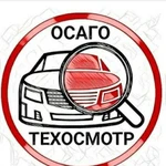 Осаго и техосмотр