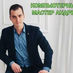 Компьютерный мастер Андрей. Установка Windows